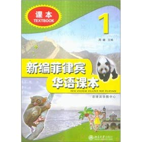 9787301162392: New Philippine Chinese language textbooks. 1 (including textbooks. exercise books. writing this)(Chinese Edition)