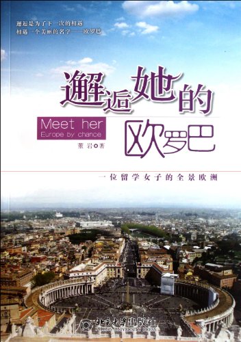 9787301162415: Wandering Series - Encounter Her Europa (Chinese Edition)