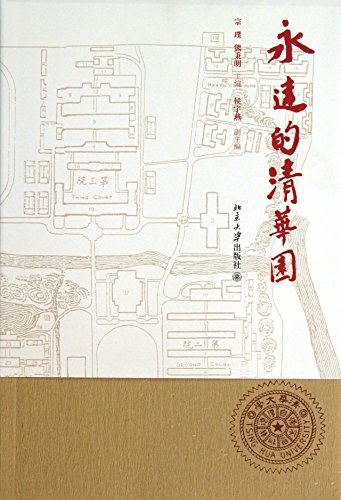 Imagen de archivo de Tsinghua forever(Chinese Edition) a la venta por liu xing
