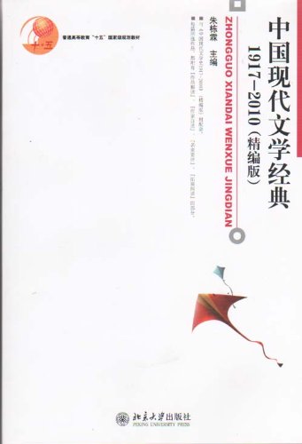 Beispielbild fr Chinese Classic Literature 1917 - 2010 (Chinese Only) (Chinese Edition) zum Verkauf von Textbooks_Source