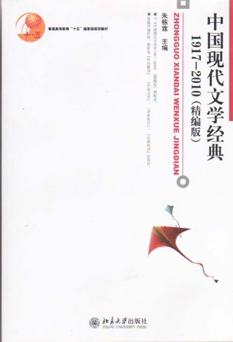 Imagen de archivo de Chinese Classic Literature 1917 - 2010 (Chinese Only) (Chinese Edition) a la venta por Textbooks_Source