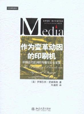 Stock image for As change presses motivation: the early modern European Communication and cultural change(Chinese Edition) for sale by liu xing