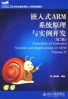 9787301168707: 21 Century Talents Training in Planning National Textbook: Embedded ARM system theory and examples of development (2)(Chinese Edition)