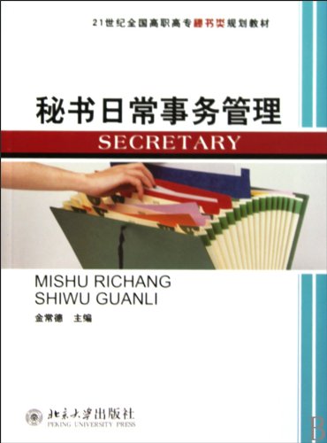 9787301168998: Secretary of the routine management(Chinese Edition)