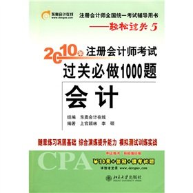 9787301169674: 2010 will make 1000 the accounting clearance problem (an easy ride 5)(Chinese Edition)