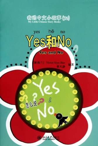 9787301170113: Yes and No - My Little Chinese Story Books 32