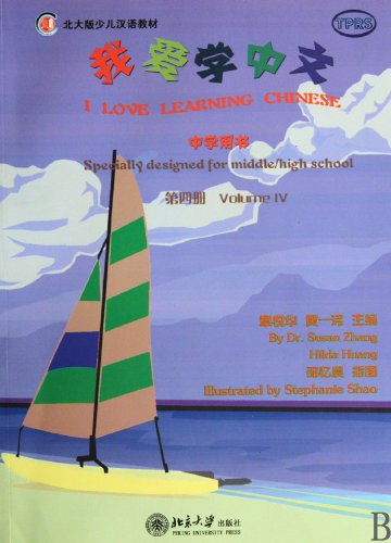Stock image for I Love Learning Chinese (for Middle/High School) (4) (Chinese Edition) for sale by Gulf Coast Books