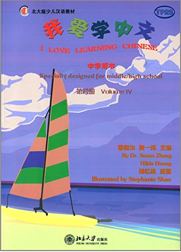 Stock image for I Love Learning Chinese (for Middle/High School) (4) (Chinese Edition) for sale by Gulf Coast Books