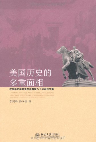 Imagen de archivo de American history multiple face ( to celebrate the 80th birthday of Professor historianProceedings ) : 118(Chinese Edition) a la venta por liu xing
