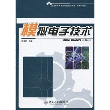 9787301170786: Analog Electronics(Chinese Edition)
