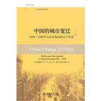 Imagen de archivo de Urban Change in China: Politics and Development in Tsinan. Shantung .1890-1949(Chinese Edition) a la venta por liu xing