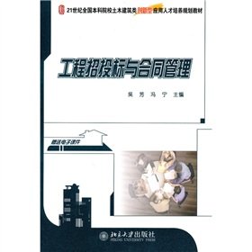 9787301175477: project bidding and contract management [paperback](Chinese Edition)