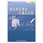 9787301175781: Graph theory. algorithm theory. Implementation and Application(Chinese Edition)