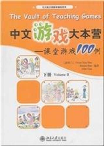 Imagen de archivo de The Vault of Teaching Games(II) (Chinese Edition) a la venta por SecondSale