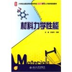 9787301176603: Mechanical Properties of Materials [Paperback](Chinese Edition)