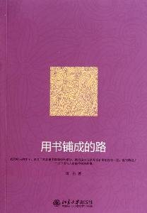 9787301177013: book paved the way(Chinese Edition)