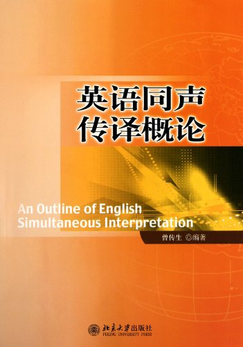 9787301179338: English simultaneous introduction