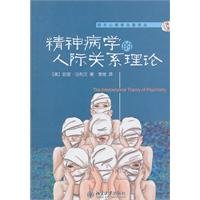 Imagen de archivo de interpersonal theory of psychiatry(Chinese Edition) a la venta por liu xing