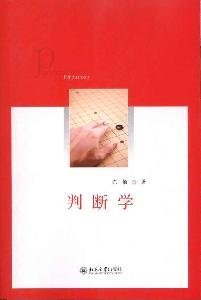 Beispielbild fr Judging school(Chinese Edition) zum Verkauf von liu xing