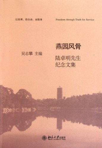 9787301181997: Freedom through Truth for Service (Chinese Edition)