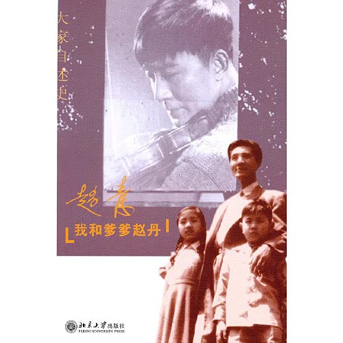 Stock image for I and dad Zhao Dan [paperback](Chinese Edition) for sale by Bahamut Media