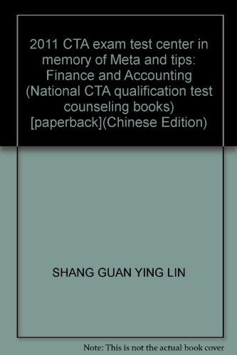9787301182659: 2011 CTA exam test center in memory of Meta and tips: Finance and Accounting (National CTA qualification test counseling books) [paperback](Chinese Edition)