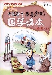 Stock image for Genuine Books 9787301182963 Chinese children 's favorite Sinology Reading ( comics ) ( secondary(Chinese Edition) for sale by liu xing