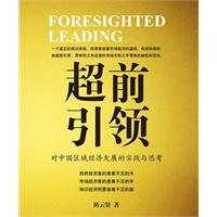 Imagen de archivo de Ahead to lead : Practice and Reflections on China 's regional economic development(Chinese Edition) a la venta por liu xing