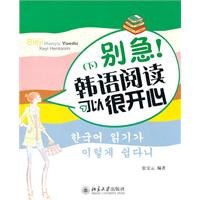 9787301183830: Do not worry! Korean reading can be fun (Vol.2)