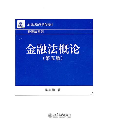 Imagen de archivo de Introduction to Financial Law ( 5th Edition ) ( Wu Pan )(Chinese Edition) a la venta por liu xing
