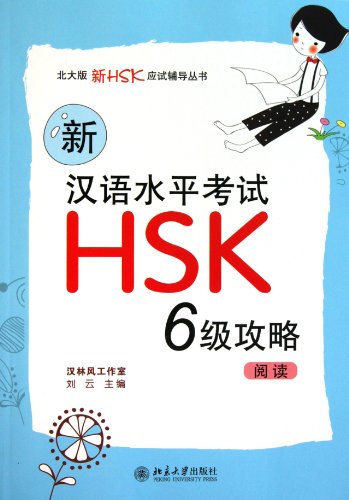 Imagen de archivo de New HSK Preparations (Level 6): Reading (Chinese Edition) a la venta por ThriftBooks-Atlanta