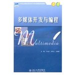 9787301185148: multimedia development and programming(Chinese Edition)