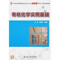 Imagen de archivo de Practical Organic Chemistry foundation(Chinese Edition) a la venta por liu xing