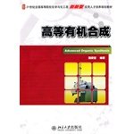 9787301185650: Advanced Organic Synthesis(Chinese Edition)