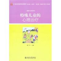 9787301186695: children with special needs psychological treatment(Chinese Edition)