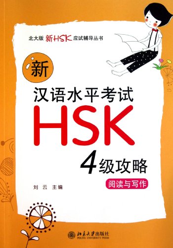 Imagen de archivo de New HSK Preparations (Level 4): Reading & Writing (Chinese Edition) a la venta por Books From California