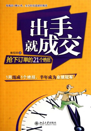 Imagen de archivo de Every Selling Can Be Successful - 21 Unique Skills (Chinese Edition) a la venta por ThriftBooks-Atlanta