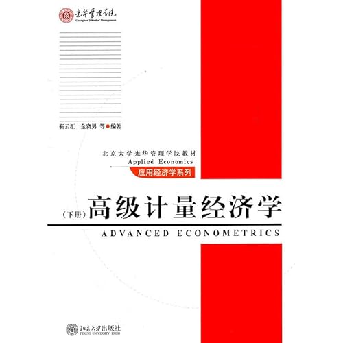 Stock image for Advanced Econometrics - the next volume(Chinese Edition) for sale by WorldofBooks