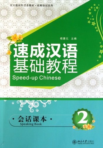 Beispielbild fr Speed-up Chinese: Speaking Book vol.2 zum Verkauf von Reuseabook