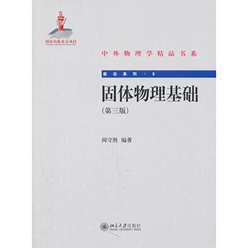 Imagen de archivo de The basis of solid state physics (3rd Edition) series of cutting-edge physics and foreign fine book series(Chinese Edition) a la venta por Decluttr