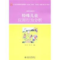 Stock image for Promotions [] Applied Behavior Analysis for Special Children(Chinese Edition) for sale by liu xing