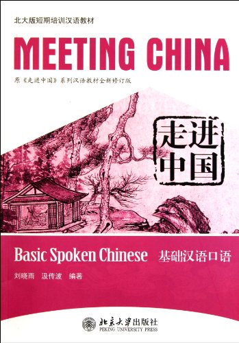 9787301189146: Basic spoken Chinese - About China - with MP3 disc 1