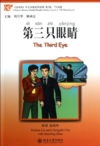 Imagen de archivo de The Third Eye (Chinese Edition) a la venta por ThriftBooks-Atlanta