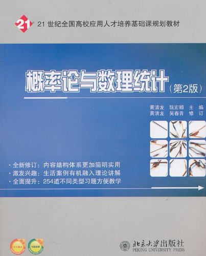 Immagine dell'editore per 21st century the national college application personnel training basic course planning materials: Probability Theory and Mathematical Statistics (2)(Chinese Edition) venduto da liu xing