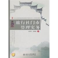 Imagen de archivo de Travel store management practices(Chinese Edition) a la venta por liu xing