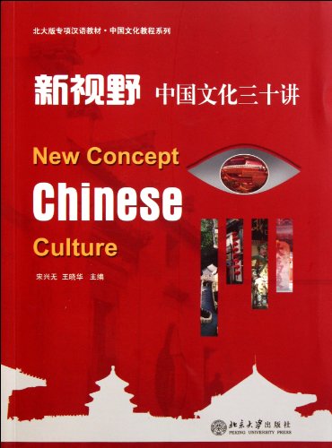 Stock image for Thirty Talks on New Vision about Chinese Culture (Chinese Edition) for sale by Bulrushed Books