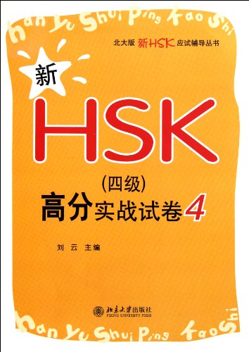 Imagen de archivo de The New HSK ( level four ) papers - 4 (Chinese Edition) a la venta por Revaluation Books
