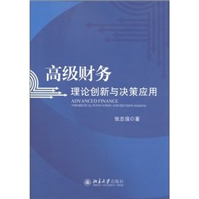 9787301197844: Advanced Finance. Theoretical Innovation And Decision Making(Chinese Edition)