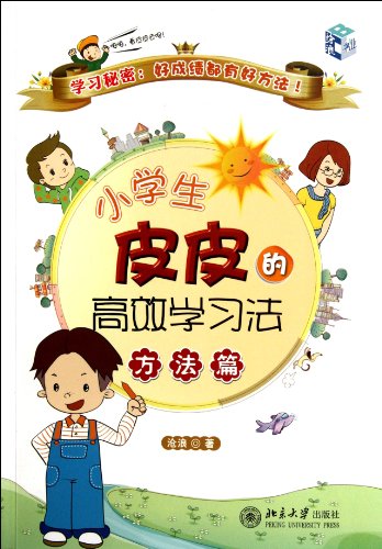 9787301201701: Methods- The Efficient Study Method of Pupil Pipi (Chinese Edition)