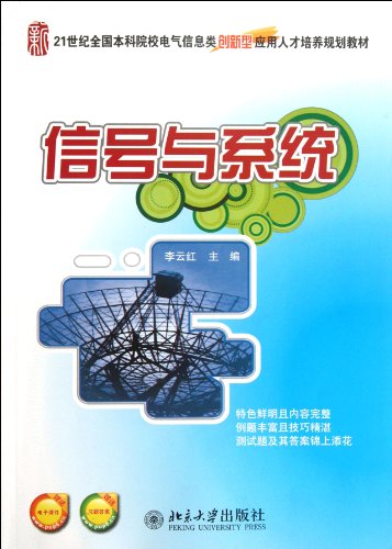 9787301203408: Signals and Systems (Chinese Edition)